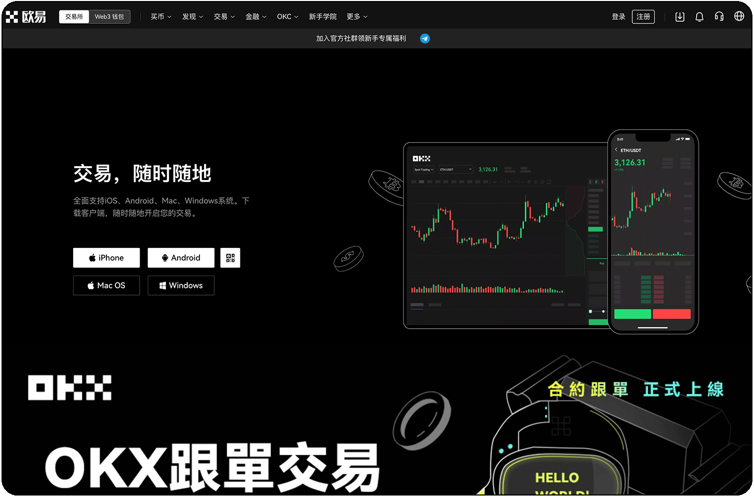 欧交易所APP下载